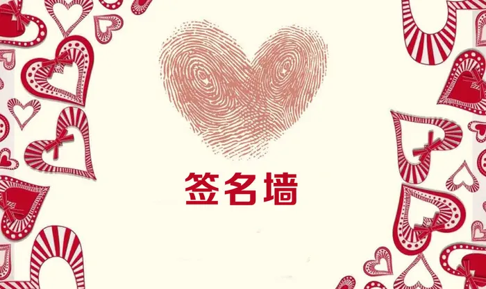 签名墙背景素材高清