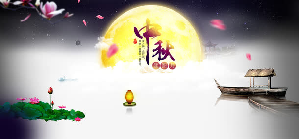 天猫淘宝中秋首页免抠