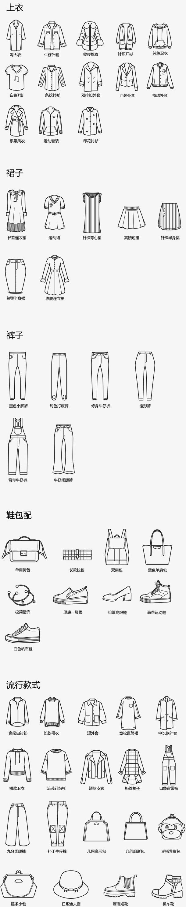 矢量服装图标免抠