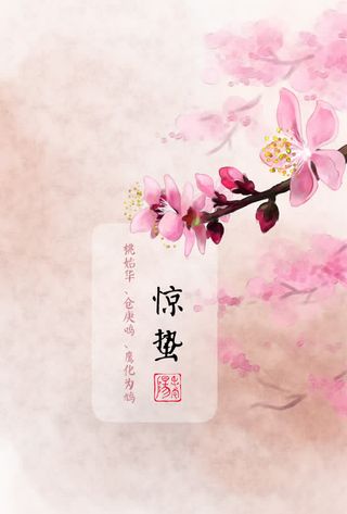 粉色桃花节气惊蛰免抠