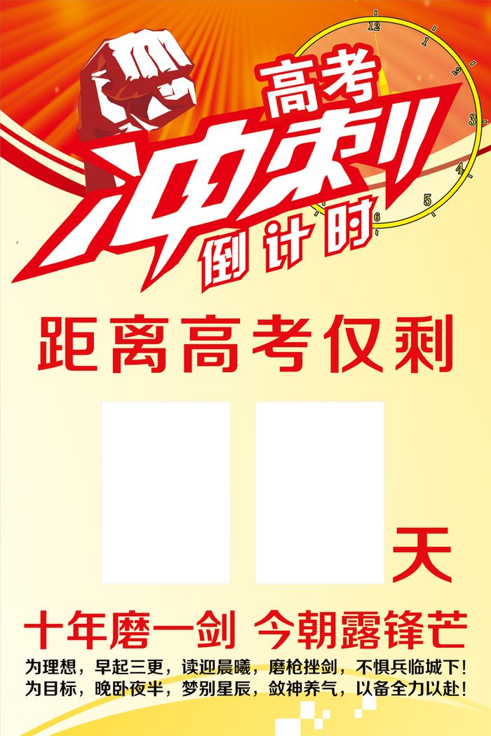 高考冲刺高清