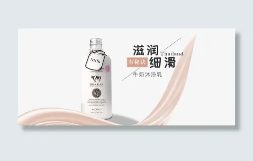 化妆品banner