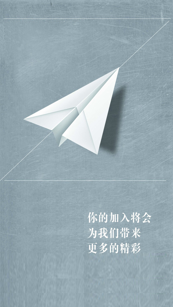 纸飞机H5背景高清