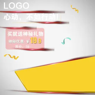 淘宝主图模板素材免抠