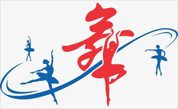 字体延展免抠