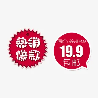 红色电商促销标签免抠