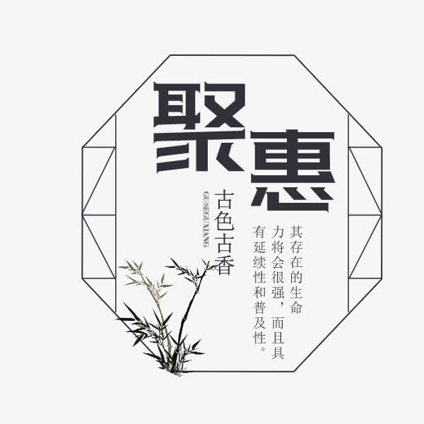 中国风家装节标签免抠