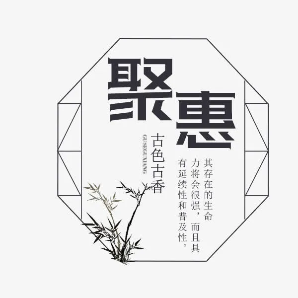 中国风家装节标签免抠