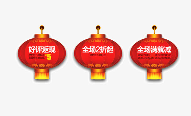 红灯笼上的优惠免抠