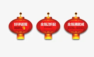 红灯笼上的优惠免抠