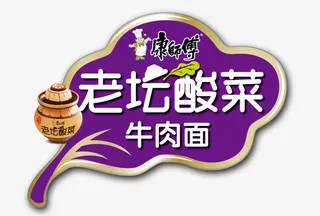 康师傅老坛酸菜牛肉面标志免抠