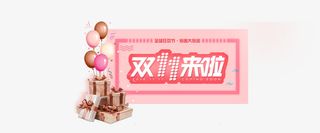 双11来啦免抠