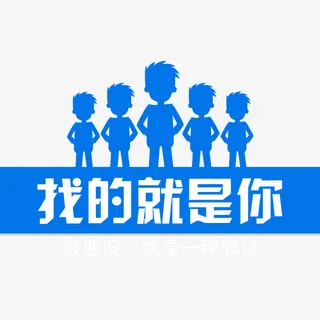 招聘海报人物下载免抠