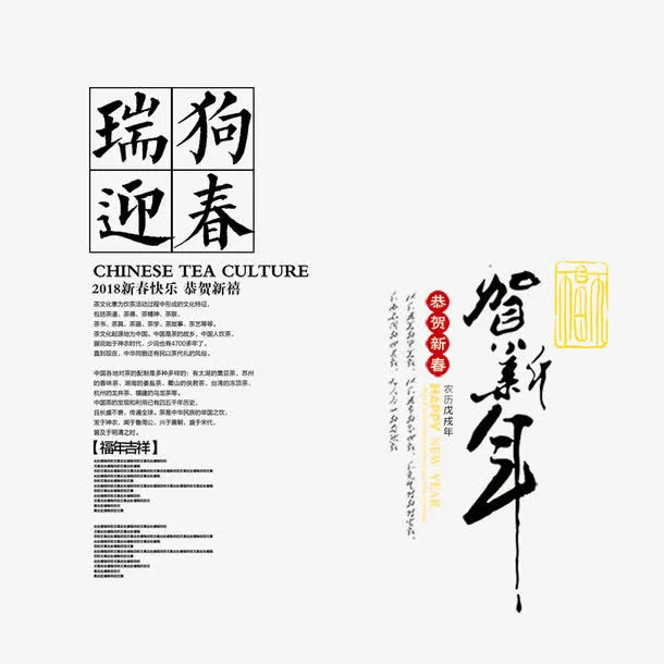 瑞狗迎春免抠
