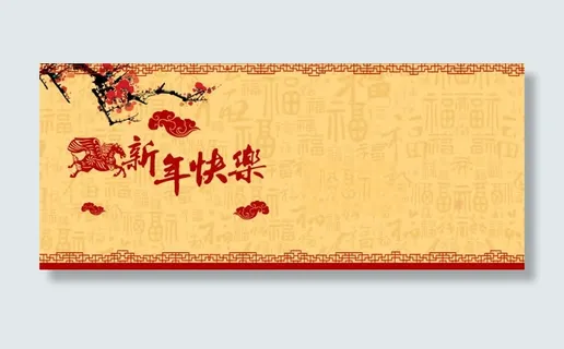 新年背景