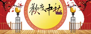 中国风中秋节背景高清
