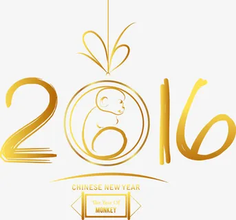 2016新年元素免抠 2016新年元素免抠