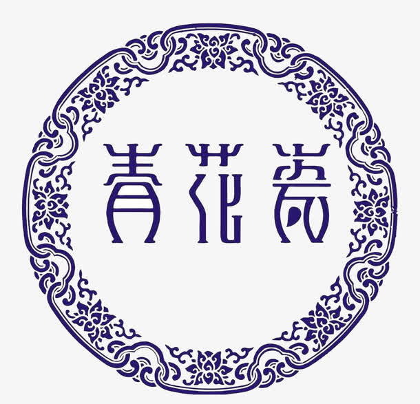 圆形淡雅青花瓷免抠