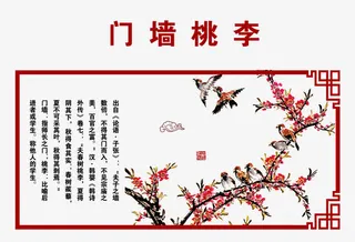 门墙桃李素材免抠