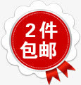 2件包邮红色花边标签免抠