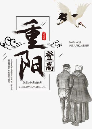 重阳节登高素描免抠