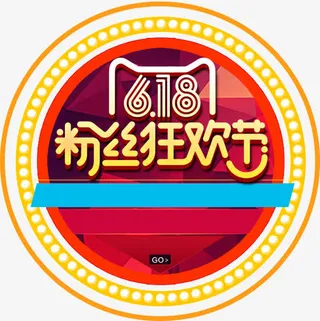 粉丝狂欢节免抠