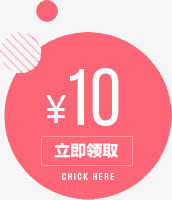 优惠券免抠