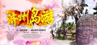 韩国济州岛旅游高清