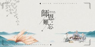 简约中国风感恩教师节海报高清