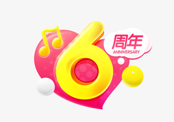 6周年字体免抠