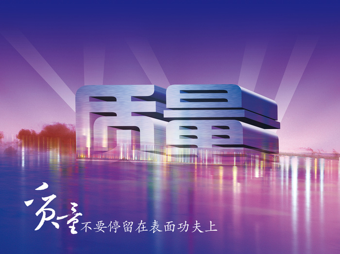 质量立体字宣传背景高清