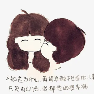 执子之手与子偕老卡通手绘免抠