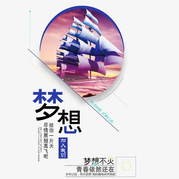 梦想起航免抠
