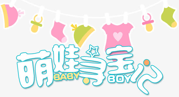 萌娃寻宝记免抠