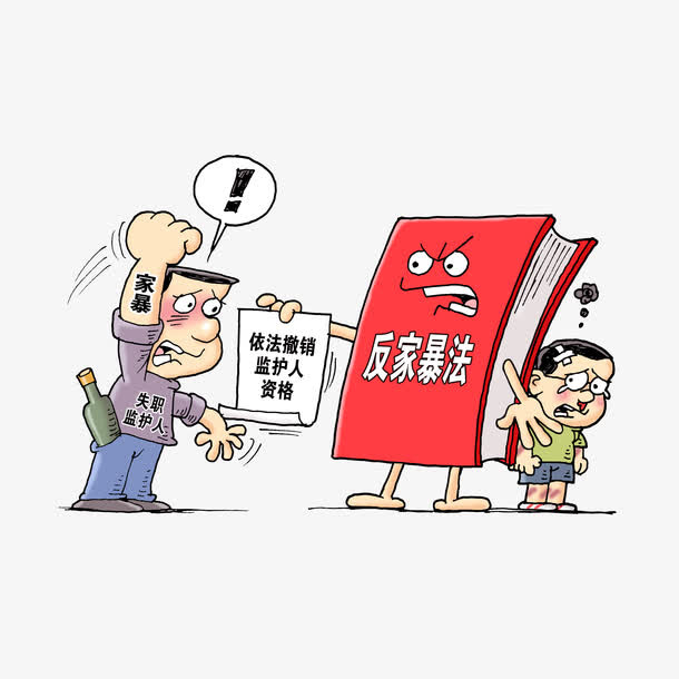 反家暴法的行政处罚免抠