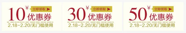 淘宝天猫促销优惠券现金券免抠