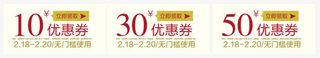 淘宝天猫促销优惠券现金券免抠
