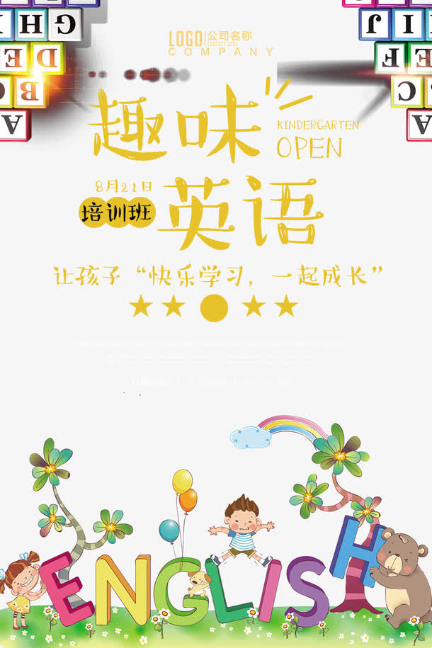 培训班趣味英语免抠