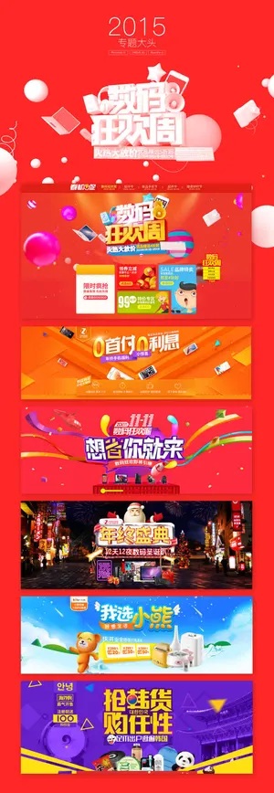 2015数码狂欢周红色主题电商主图免抠