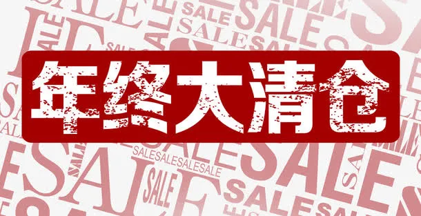 双十二年终大促红色海报bann免抠