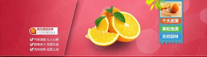 红色橙子banner高清