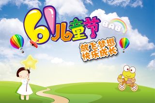 六一儿童节海报背景高清