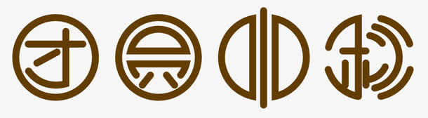 团圆中秋艺术字免抠