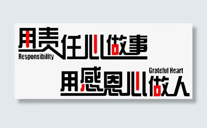 激励标语免抠