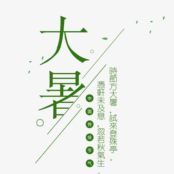 大暑海报装饰图案免抠