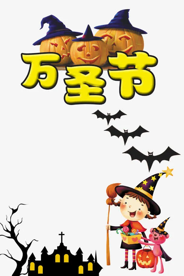 万圣节展板图片免抠