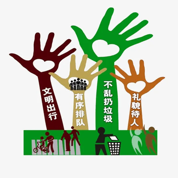 文明礼仪合集免抠