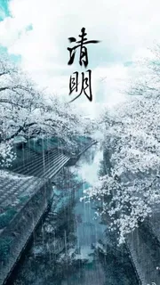 清明节雨水古城H5背景素材高清