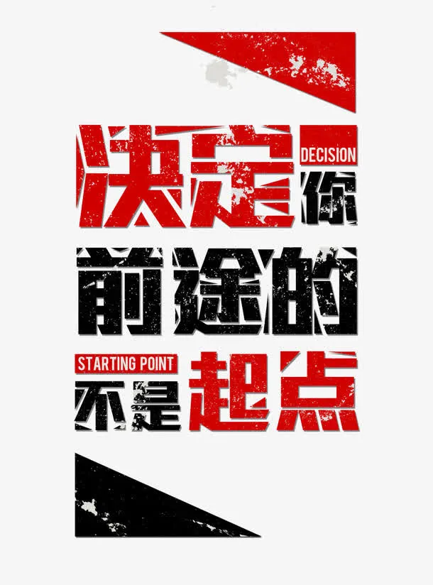 文字励志心灵鸡汤免抠