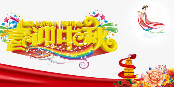 艺术字免抠